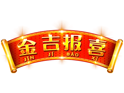 Jin Ji Bao Xi